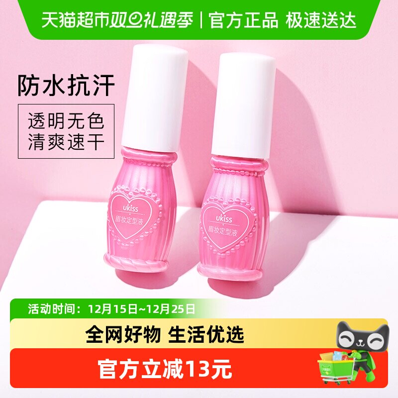 UKISS眉毛雨衣野生眉防水防汗不脱色持久定型眉笔眉毛凝胶6ml*1瓶