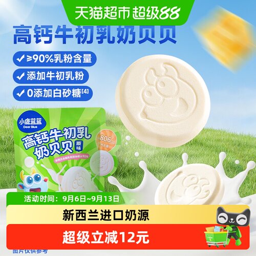 小鹿蓝蓝牛初乳奶贝高钙高蛋白