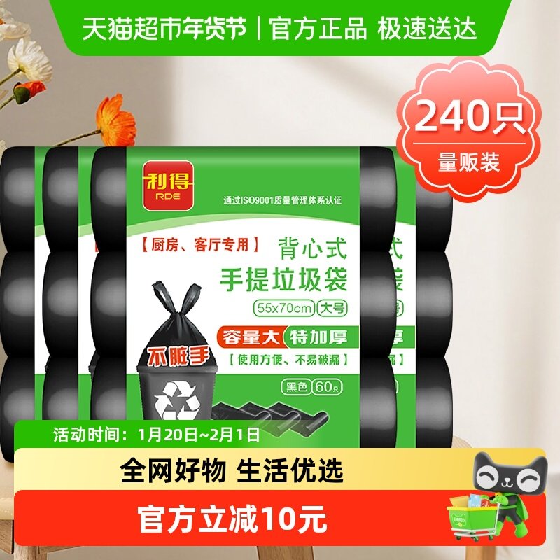 利得大号厨房家用加厚背心手提垃圾袋55*70cm60只*4包,家庭/个人清洁工具,家用垃圾袋,淘宝优惠券,粉丝福利购,淘宝优惠卷