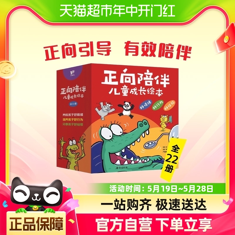 正向陪伴儿童成长绘本共22册 原版书全球畅销超过200万 正版书籍