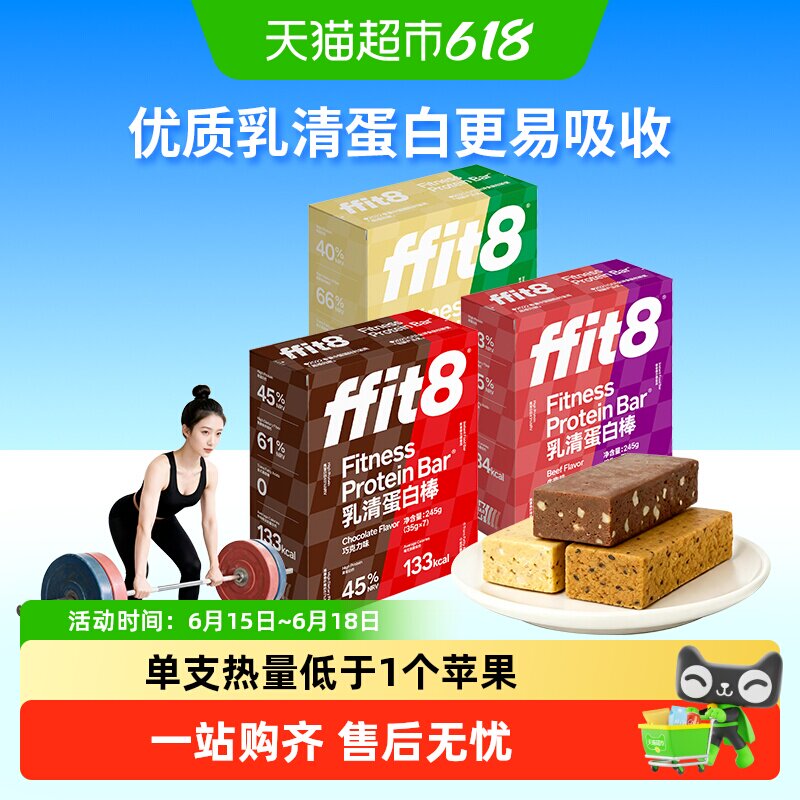 ffit8抗饿蛋白棒