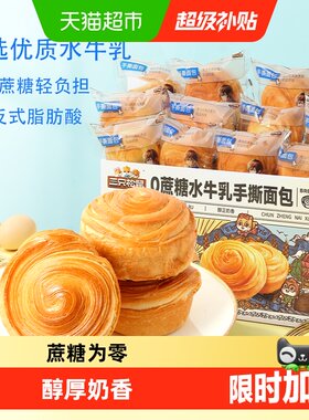 三只松鼠水牛乳手撕面包糕点