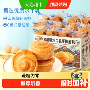三只松鼠0蔗糖水牛乳手撕面包零食健康早餐休闲食品蛋糕点心吐司