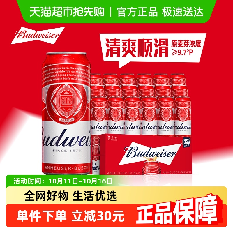 百威醇正啤酒450ml*18听经典醇正红罐装拉格整箱批发浓郁麦香