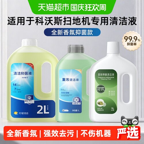 芬朗科沃斯T80s专用扫地机清洁液