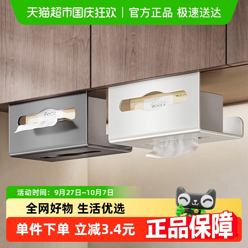 卡贝免打孔壁挂式抽纸盒纸巾架
