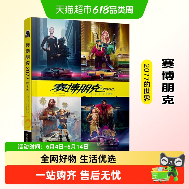 赛博朋克2077的世界马丁巴蒂尔达赛博朋克设定集制作漫画新华书店