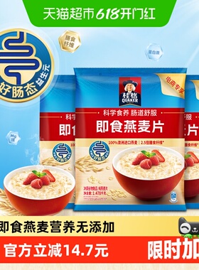 【下拉领优惠】桂格原味即食燕麦片1478g*3袋早餐冲饮免煮代餐