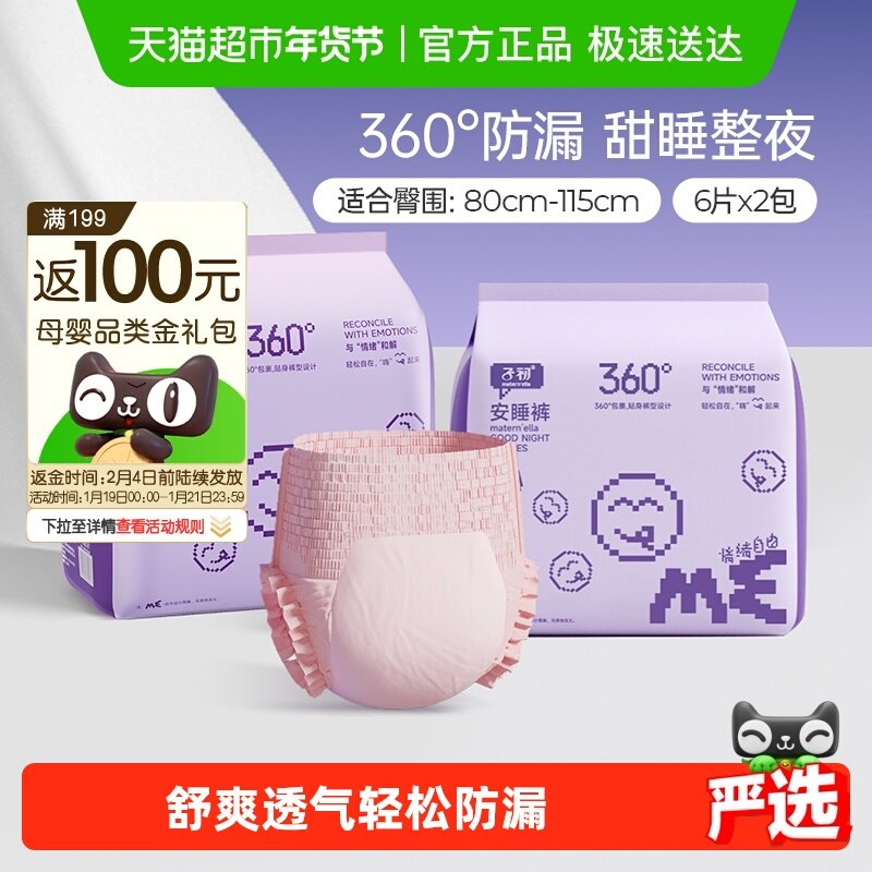 子初经典情绪自由安睡裤产妇卫生巾姨妈巾夜用M-L12/XL12,孕妇装/孕产妇用品/营养,产妇卫生巾,淘宝优惠券,粉丝福利购,淘宝优惠卷