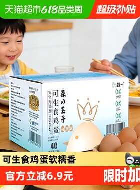 朝一可生食鸡蛋森玉子系列40枚精选健康无添加
