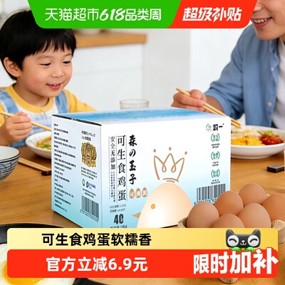 朝一可生食鲜鸡蛋40个