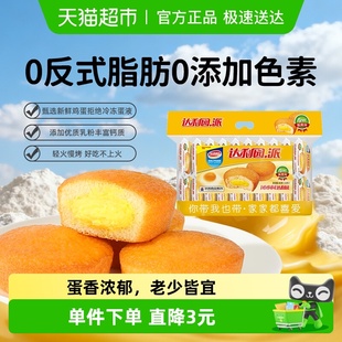 达利园糕点蛋黄派23g 20枚学生营养早餐蛋糕夹心吐司代餐零食点心