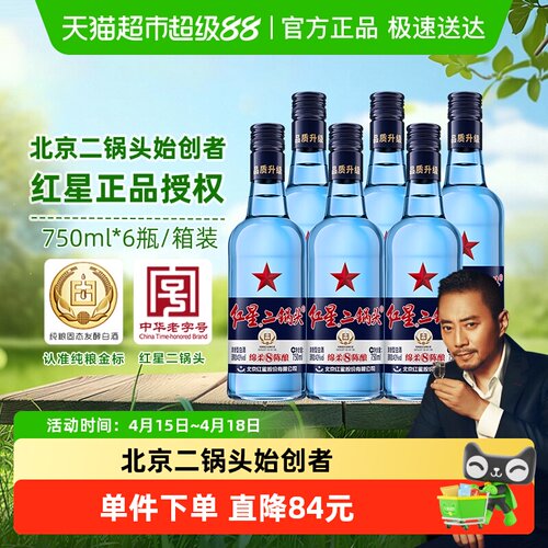 北京红星二锅头43度750ml*6白酒