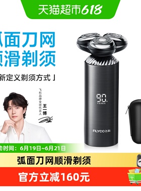 【父亲节礼物】飞科剃须刀电动男士感应刮胡刀胡须刀送男友FS968