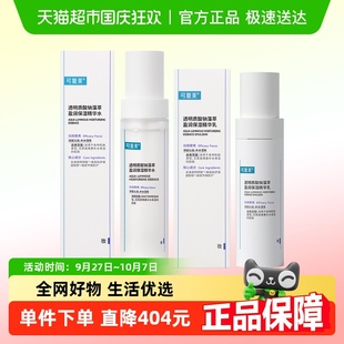 透明質酸鈉補水保濕 可復美噸噸 水120ml 乳80ml 修護舒緩正品