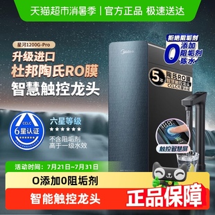 厨下净水器星河0阻垢剂净水器家用直饮机进口陶氏R0膜反渗透 美