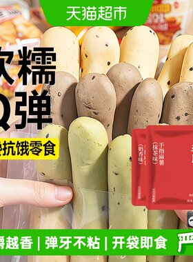 轻即3口味手指麻薯面包
