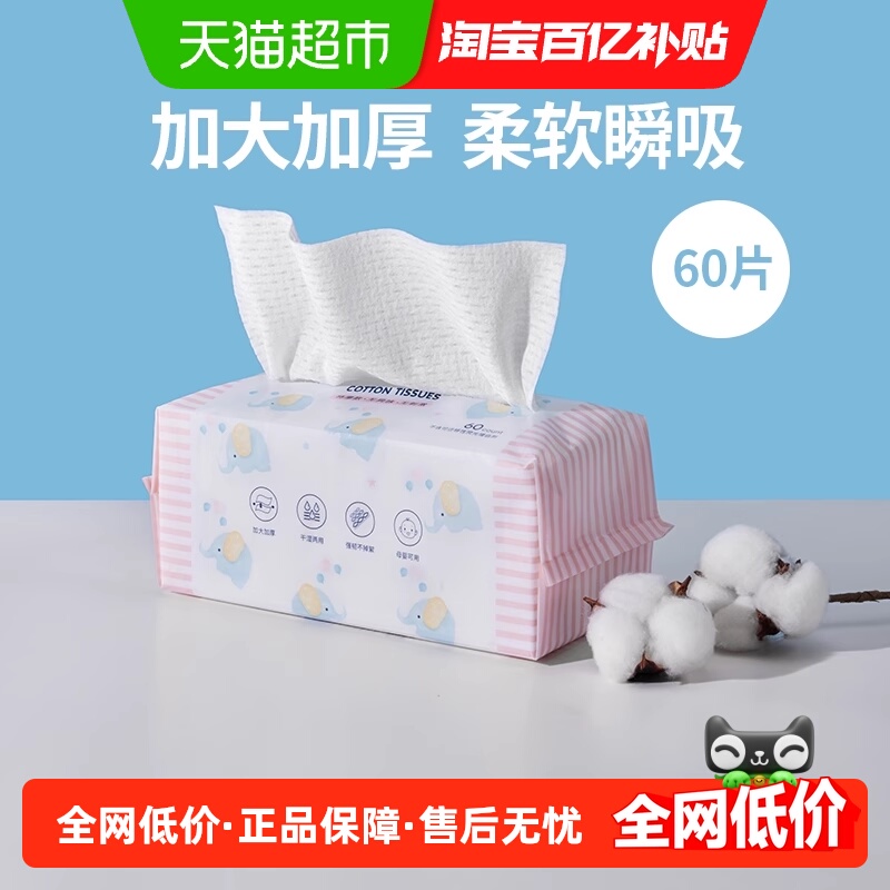 名创优品棉柔超厚洁面洗脸巾60片