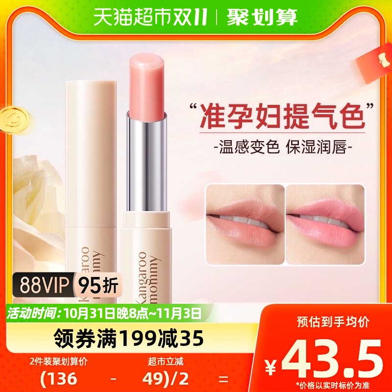 袋鼠妈妈亲亲淡彩变色口红滋润唇膏2.8g孕妇可用持久保湿化妆品怎么看?