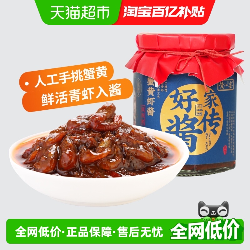 渡江宴微辣蟹黄虾酱拌饭酱180g