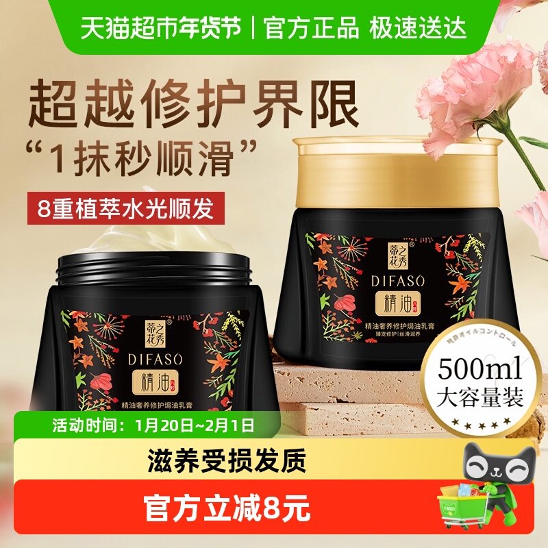 蒂花之秀发膜防断发滋养焗油膏染烫修护改善毛躁干枯护发素保湿,美发护发/假发,发膜/蒸汽发膜/焗油膏,淘宝优惠券,粉丝福利购,淘宝优惠卷