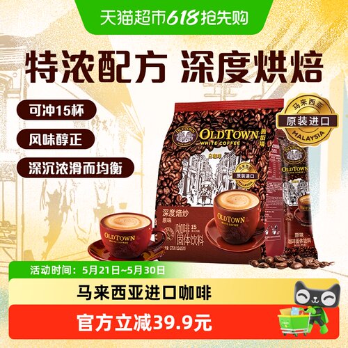 旧街场马来西亚进口3合1白咖啡
