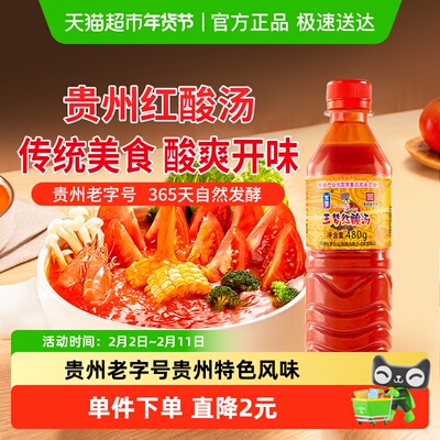 玉梦红酸汤玉梦贵州老字号480g