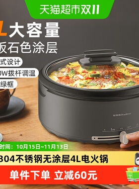 荣事达分体式电火锅麦饭石色