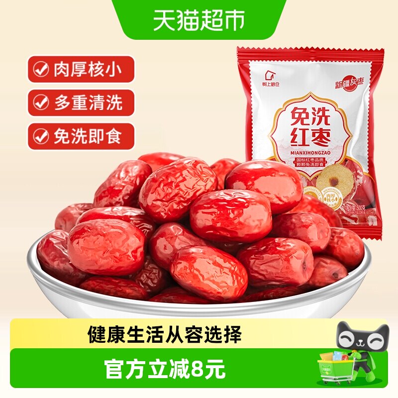 好想你树上粮仓免洗红枣大红枣500g即食泡茶煮粥蜜饯零食可夹核桃