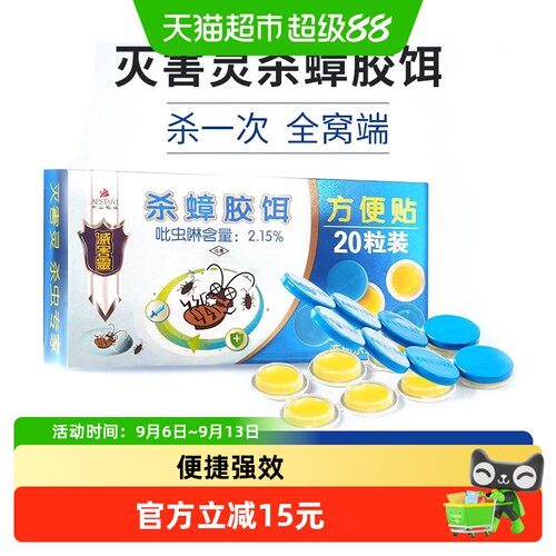 灭害灵蟑螂胶饵方便贴