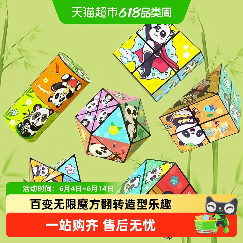 时光学熊猫百变无限魔方立体几何3d变形积木解压儿童益智思维玩具
