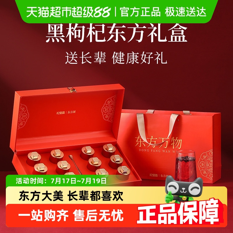 杞里香青海大果黑枸杞禮盒健康禮