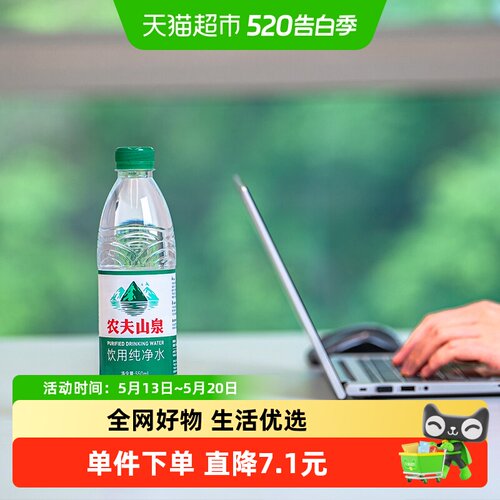 农夫山泉天然水550ml*12瓶