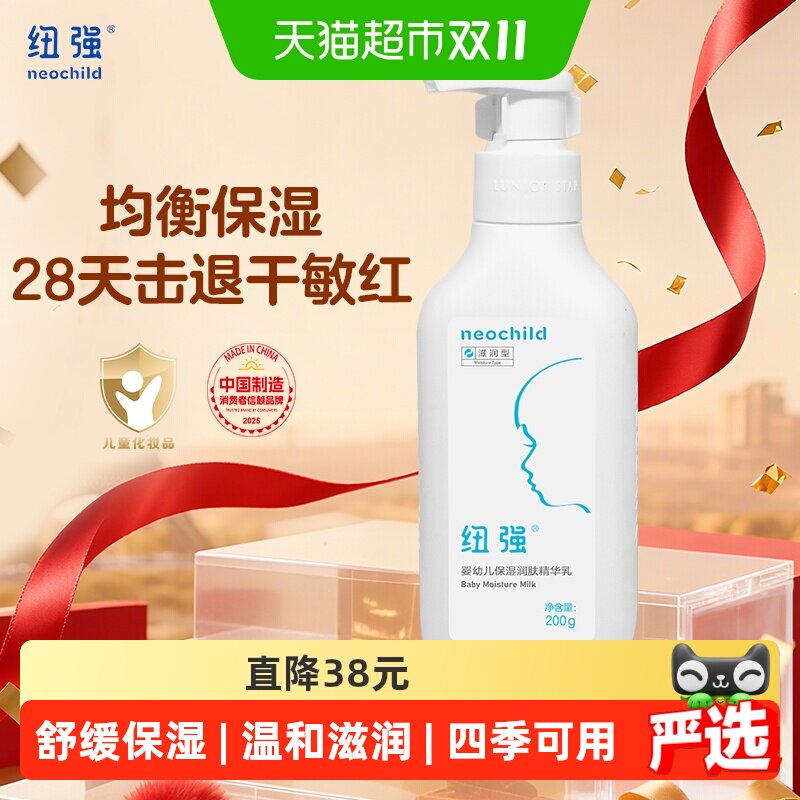 纽强婴儿润肤乳儿童面霜保湿身体乳液擦脸身体面部护肤正品200g
