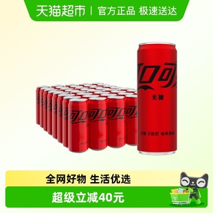 可口可乐碳酸饮料无糖汽水摩登罐330ml 2箱整箱汽水饮料 20罐