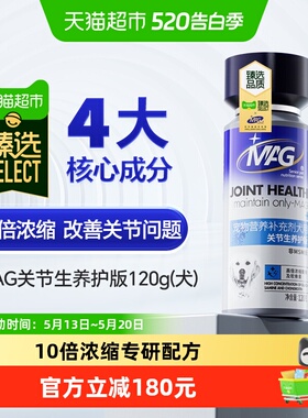 臻选MAG关节生养护版鲨鱼软骨素狗狗专用宠物养护关节120g