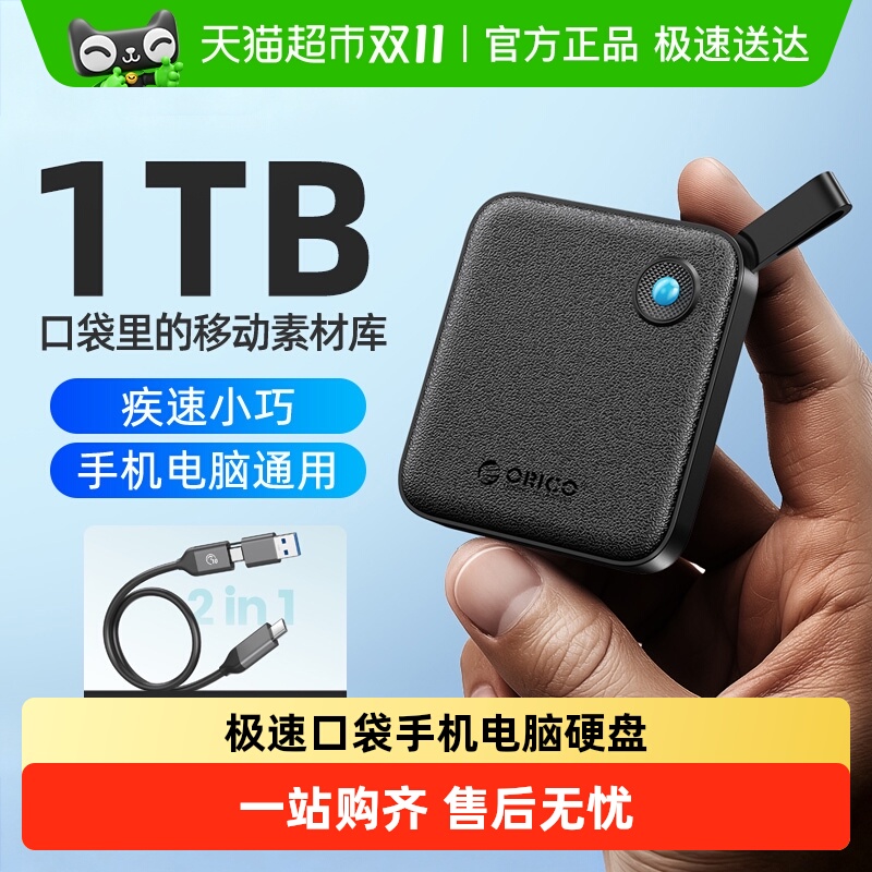 奥睿科1t固态硬盘