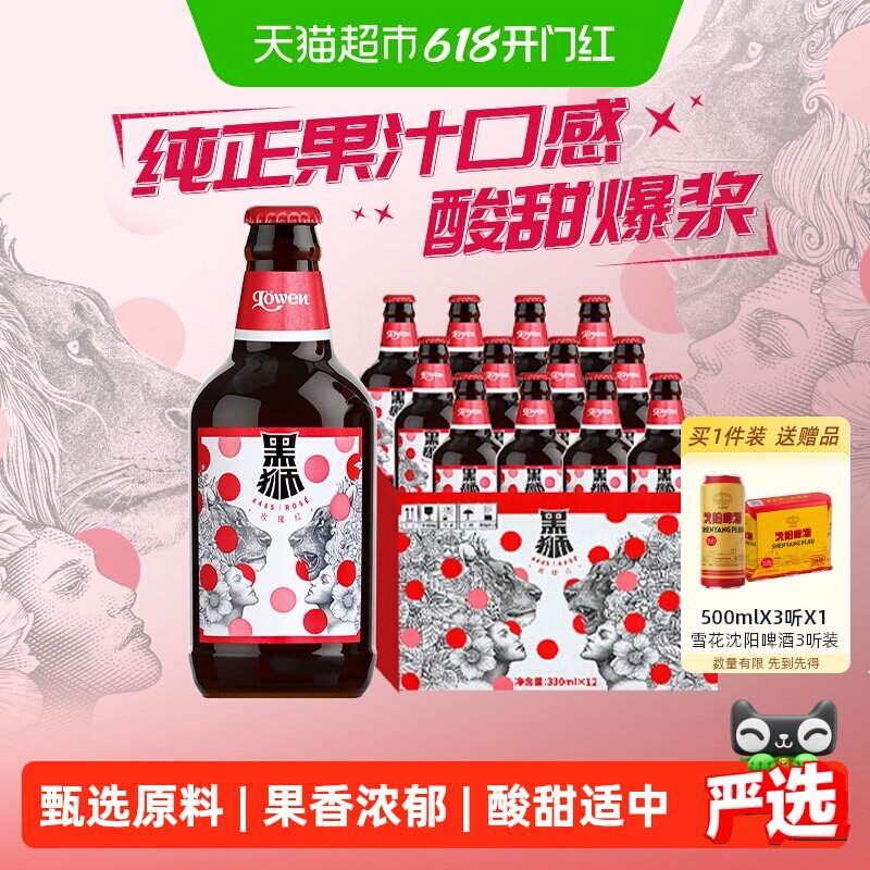 雪花啤酒黑狮果啤330ML*12瓶果味精酿啤酒麦芽酿造【覆盆子味】