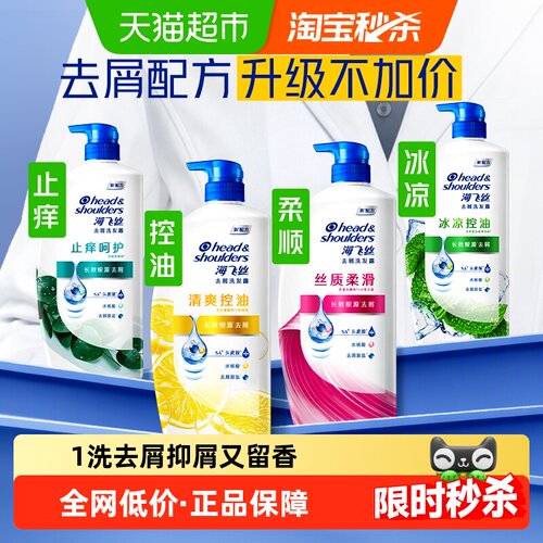 海飞丝全新升级控油蓬松洗发水