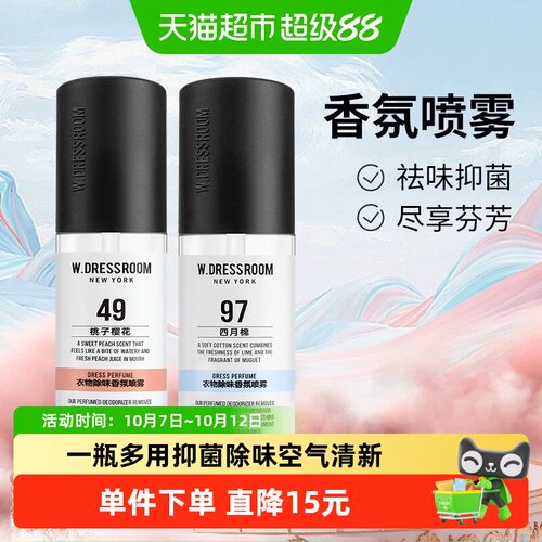 W.DRESSROOM衣物香氛抑菌除味