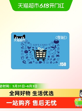 享淘卡150元面额（下单顺手充专用）