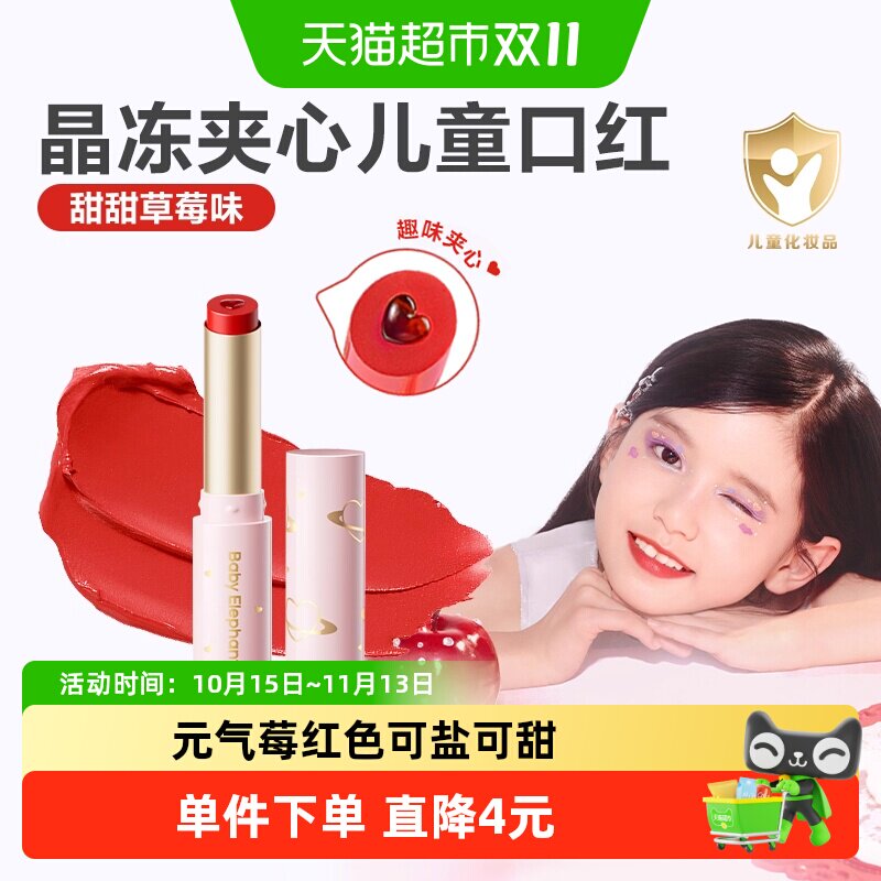 红色小象儿童口红小女孩专用化妆品持妆显色彩妆舞台妆送礼护唇膏