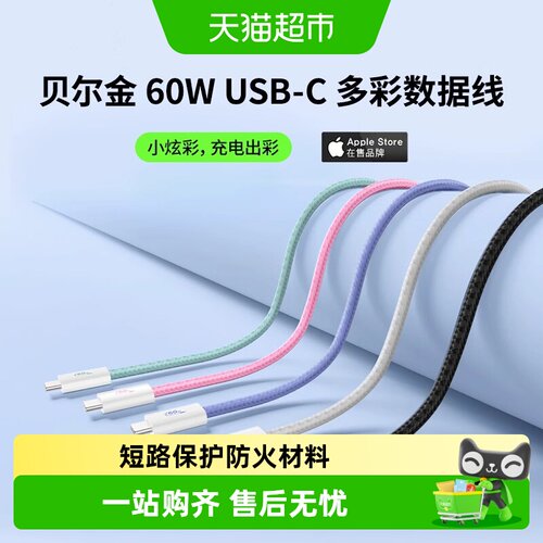 BelkinUSB认证TypeC数据线不易断