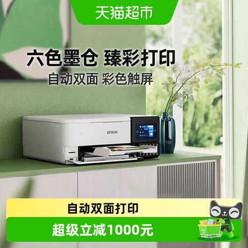 爱普生高品质6色喷墨照片打印机