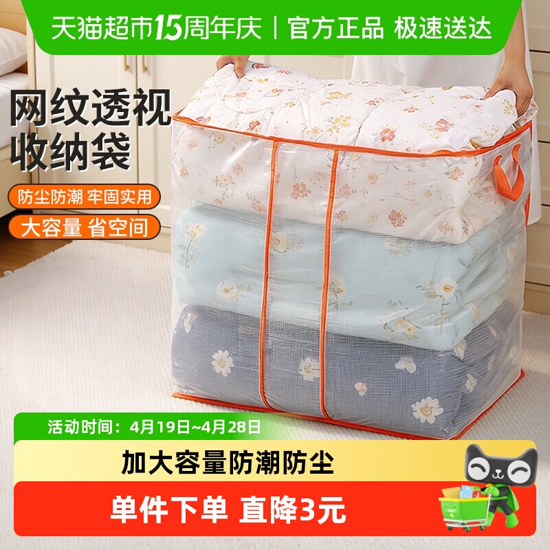 大容量棉被收纳袋全透明防水防潮宿舍卧室整理搬家拉链打包袋1个