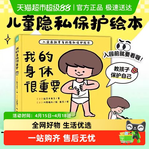 我的身体很重要精装绘本