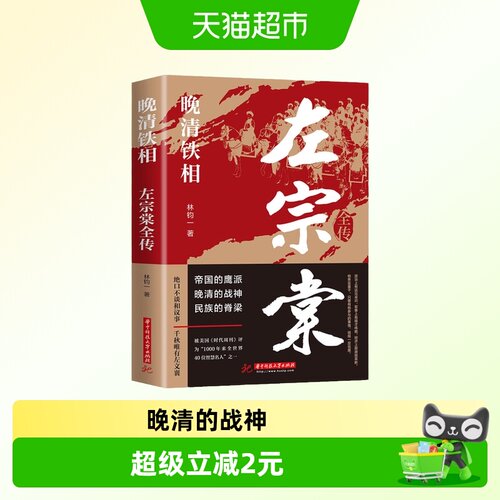 左宗棠全传历史人物