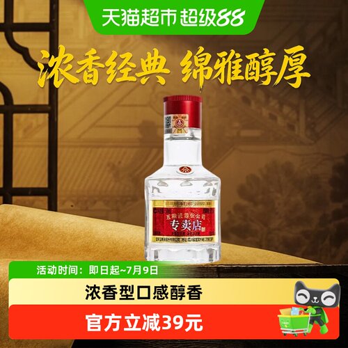 五粮液52度1995专卖店小酒50ml