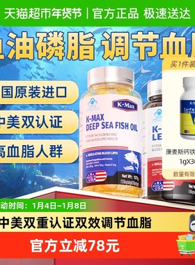 康麦斯kmax深海鱼软胶囊卵磷脂鱼油omega3中老年降血脂美国进口