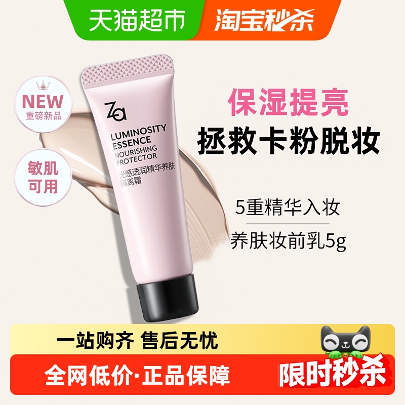 Za/姬芮精华养肤隔离霜